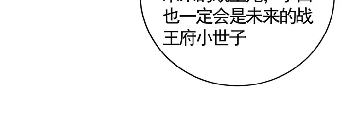 第81话 战王妃只有你 第42页
