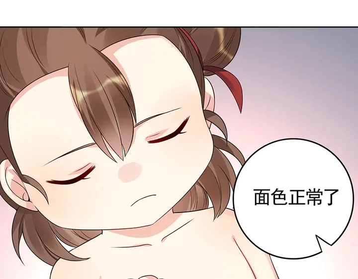 第82话 你的男人 第9页