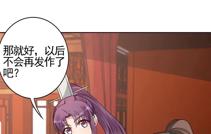 第82话 你的男人 第52页