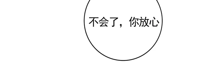 第82话 你的男人 第54页