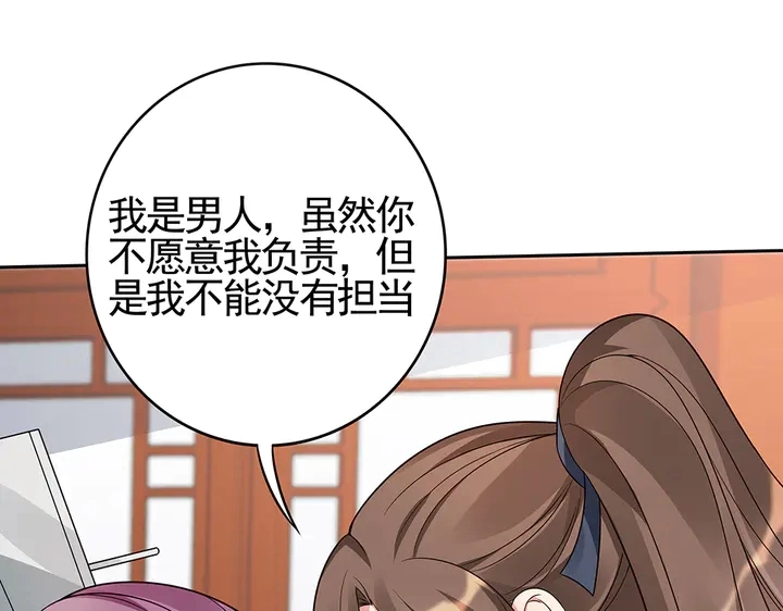 第82话 你的男人 第68页