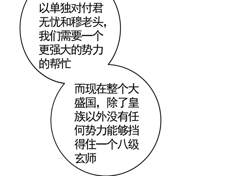 第84话 君家要完 第14页
