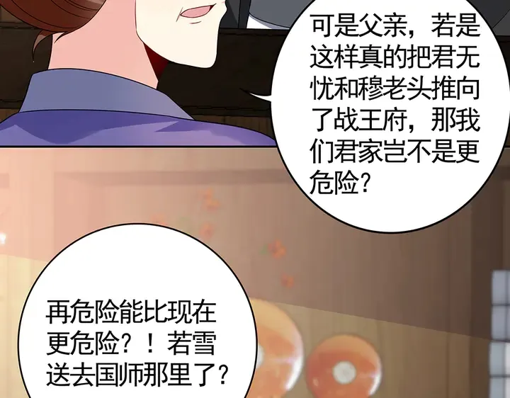第84话 君家要完 第20页