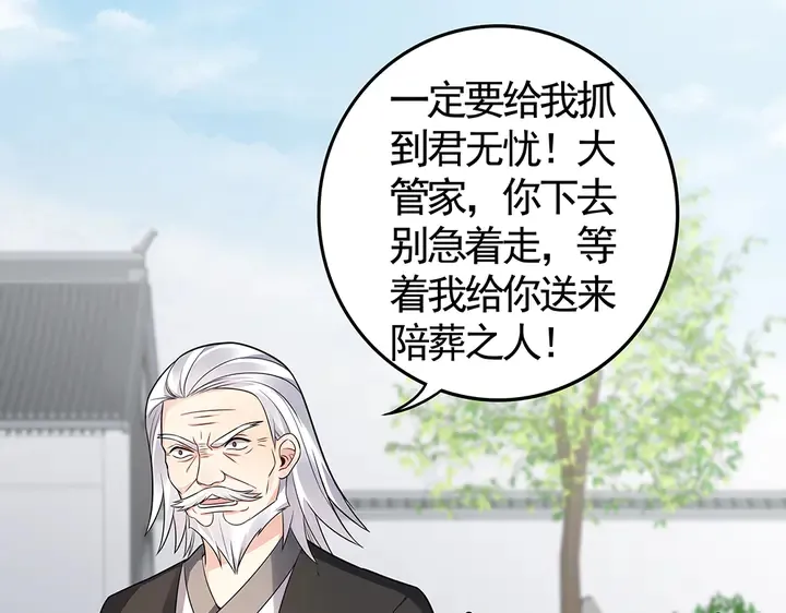 第84话 君家要完 第44页