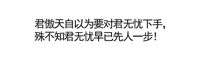 第84话 君家要完 第47页