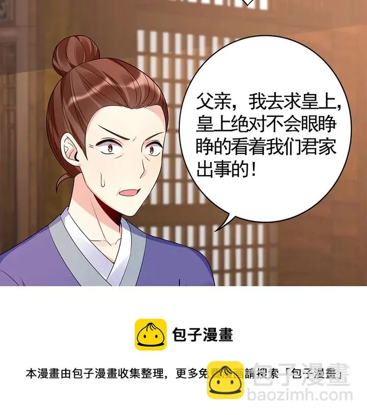 第84话 君家要完 第71页