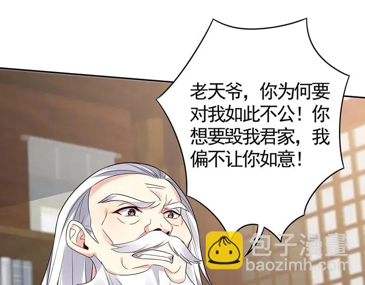 第84话 君家要完 第79页