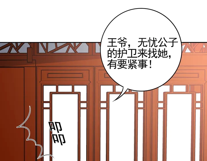 第83话 你还没死?! 第6页
