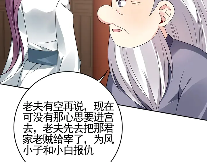 第83话 你还没死?! 第35页