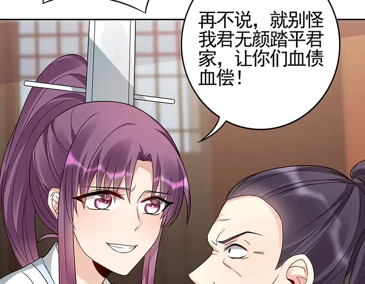 第83话 你还没死?! 第56页