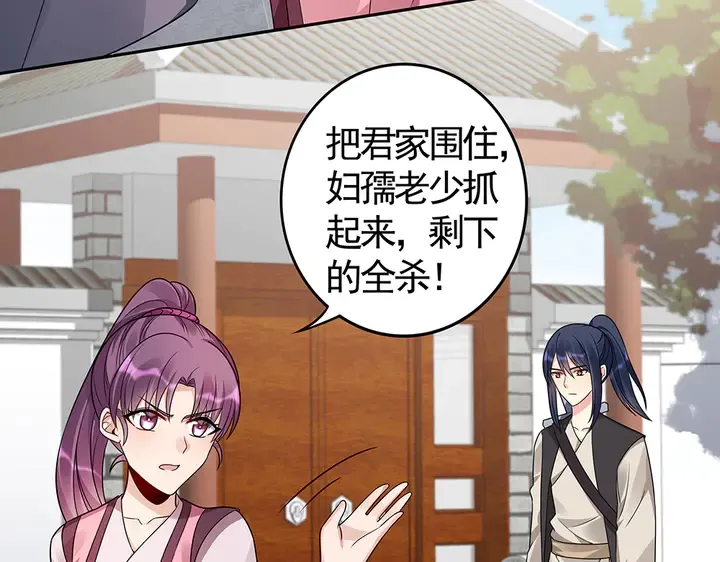 第85话 爷爷，还记得我么？ 第24页