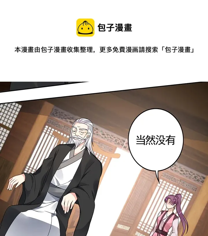 第85话 爷爷，还记得我么？ 第51页