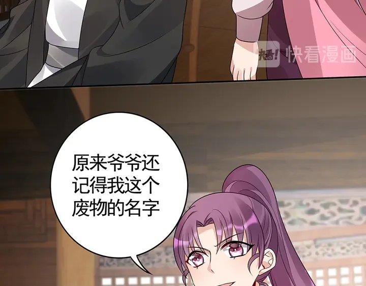 第85话 爷爷，还记得我么？ 第59页