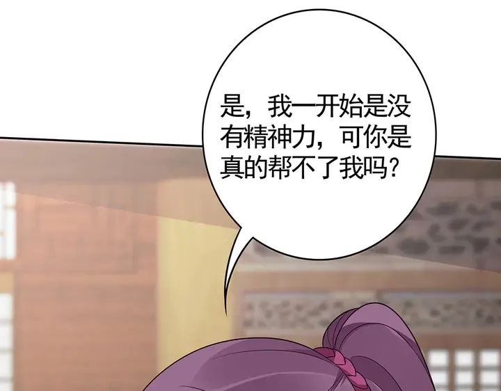 第85话 爷爷，还记得我么？ 第67页