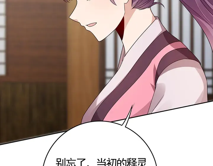 第85话 爷爷，还记得我么？ 第69页