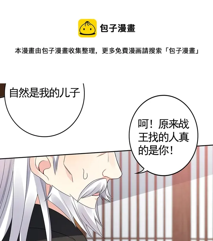 第85话 爷爷，还记得我么？ 第81页