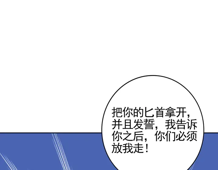 第87话 君若怜，你好 第4页