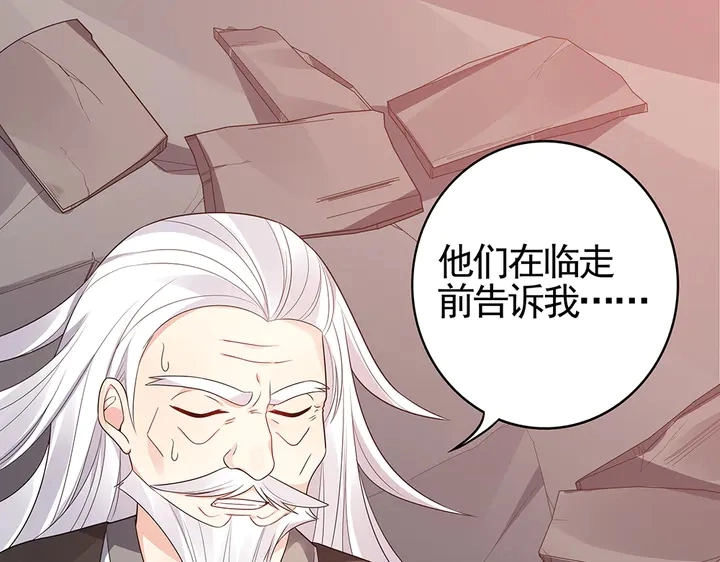 第87话 君若怜，你好 第12页
