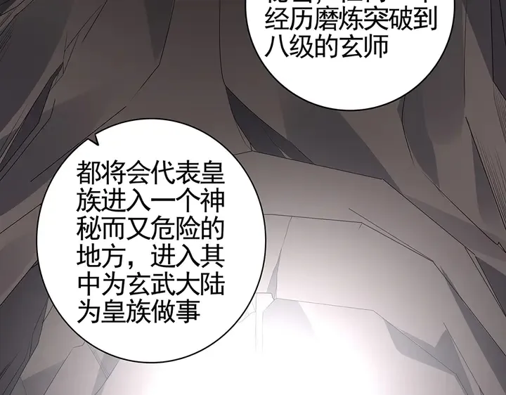 第87话 君若怜，你好 第14页