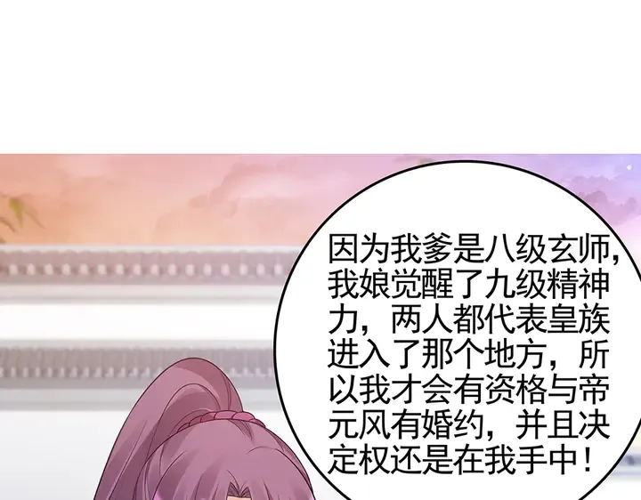 第87话 君若怜，你好 第20页