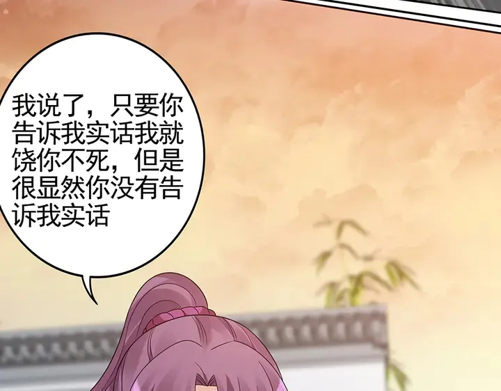 第87话 君若怜，你好 第38页