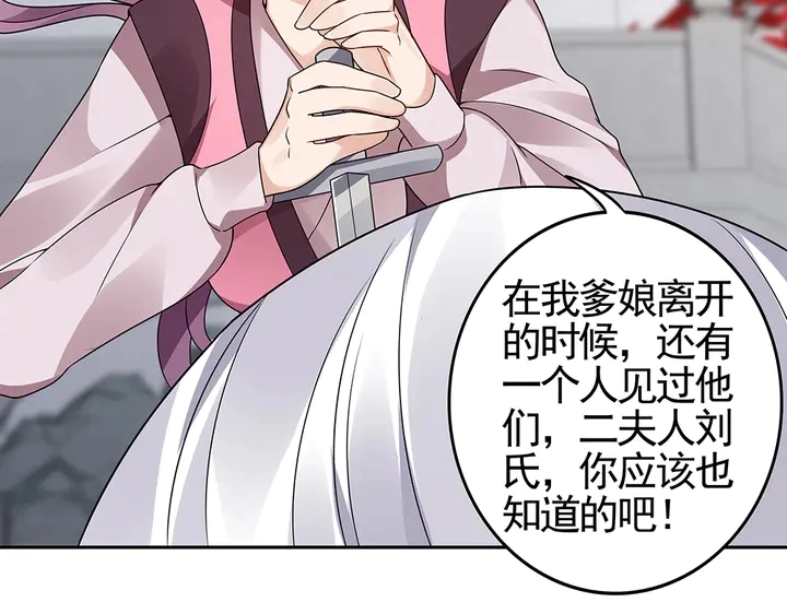 第87话 君若怜，你好 第40页