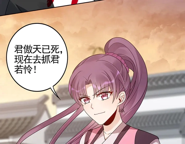 第87话 君若怜，你好 第44页
