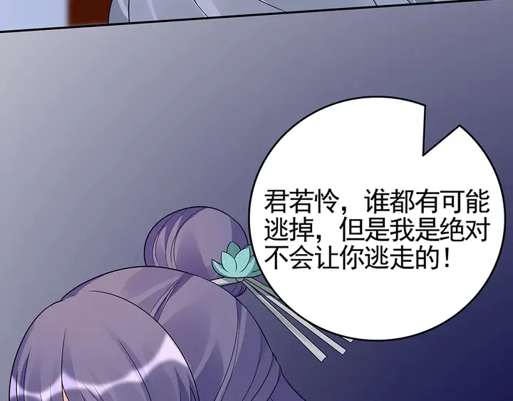 第87话 君若怜，你好 第56页