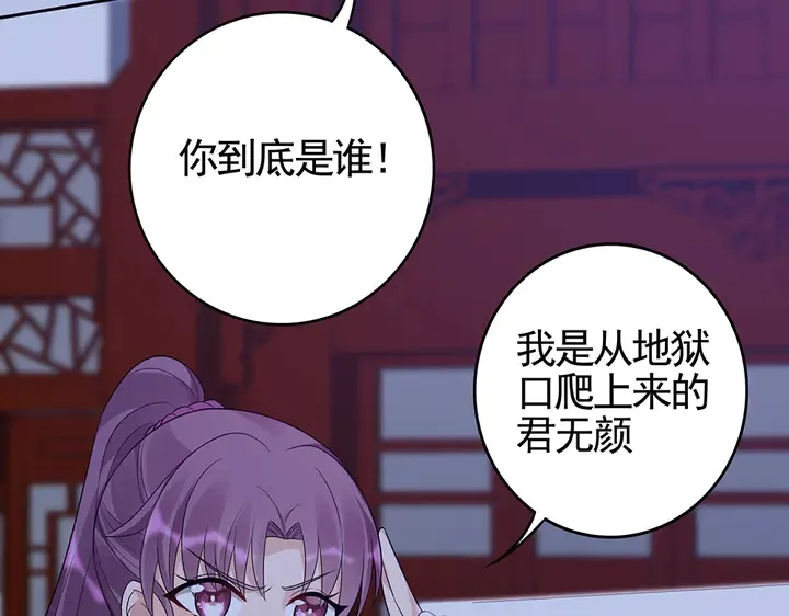 第87话 君若怜，你好 第70页