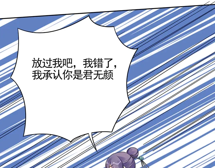 第87话 君若怜，你好 第82页