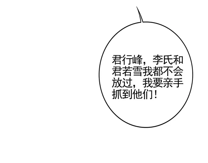 第88话 君家的败落 第20页