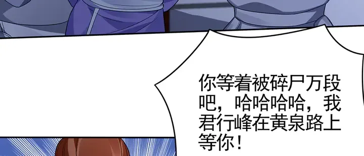 第88话 君家的败落 第27页