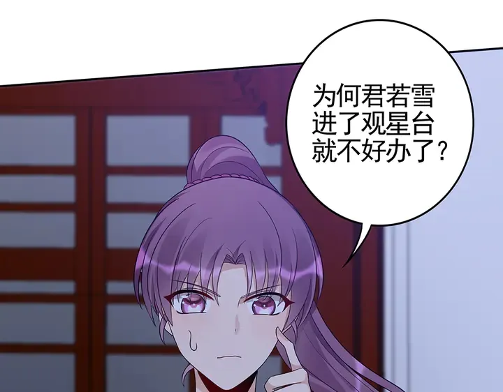 第88话 君家的败落 第47页