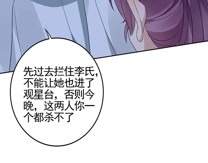 第88话 君家的败落 第52页