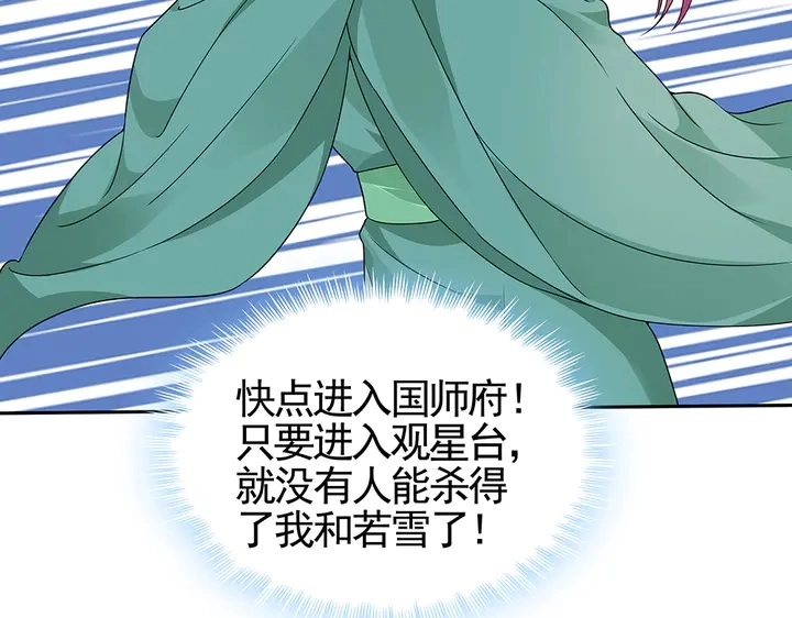 第88话 君家的败落 第63页
