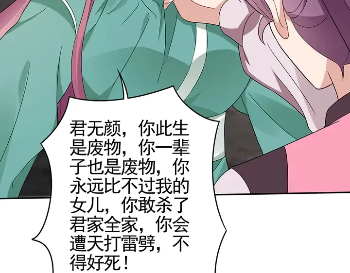 第89话 失去至亲的滋味 第79页