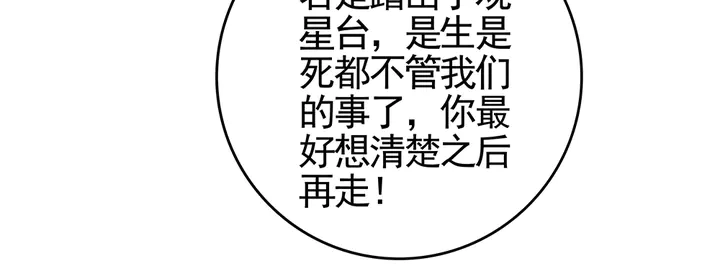 第90话 是福不是祸 第7页