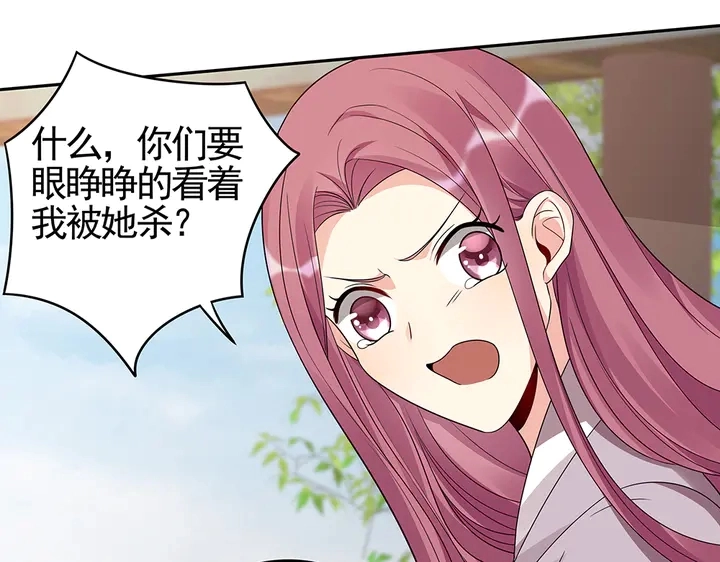 第90话 是福不是祸 第8页