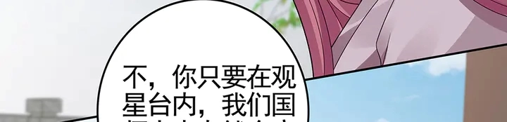 第90话 是福不是祸 第9页