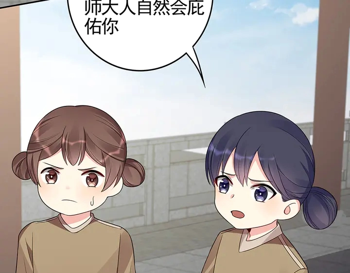 第90话 是福不是祸 第10页