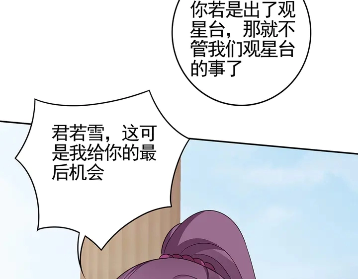 第90话 是福不是祸 第12页