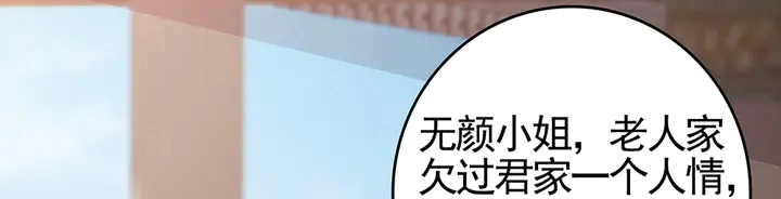 第90话 是福不是祸 第23页