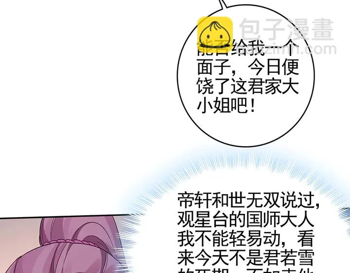 第90话 是福不是祸 第26页