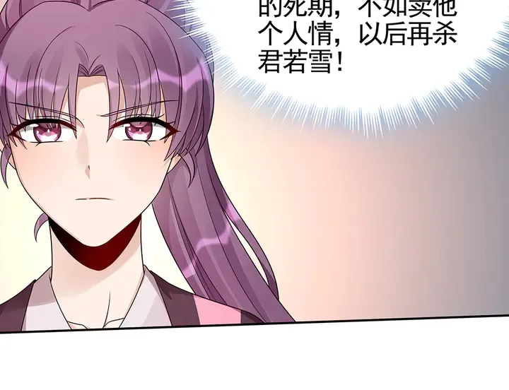 第90话 是福不是祸 第27页