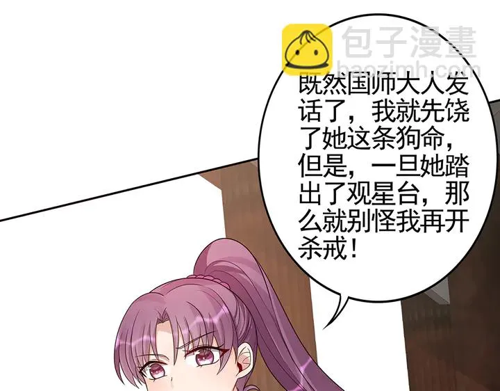 第90话 是福不是祸 第30页