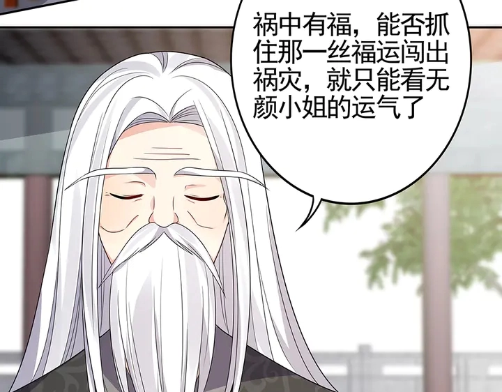 第90话 是福不是祸 第38页