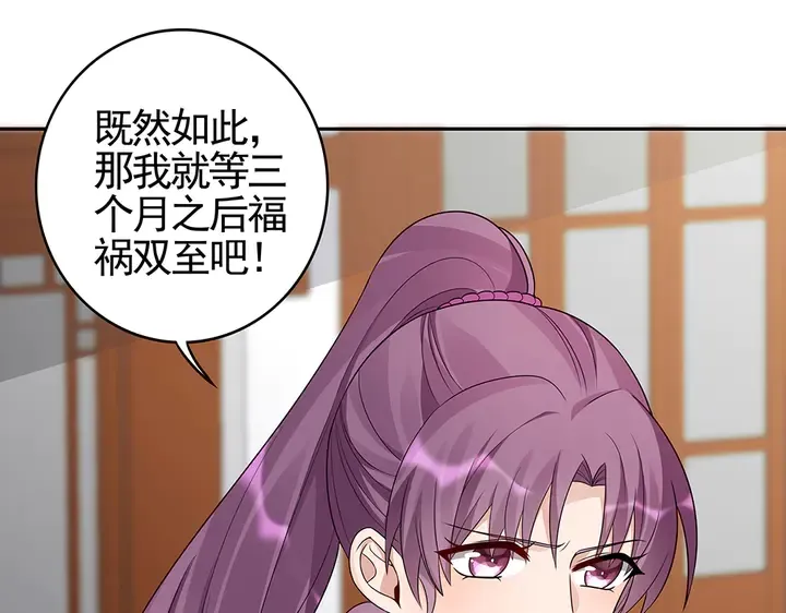 第90话 是福不是祸 第40页