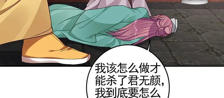 第90话 是福不是祸 第68页
