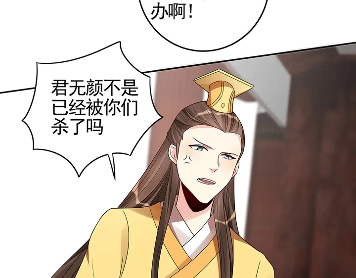 第90话 是福不是祸 第69页
