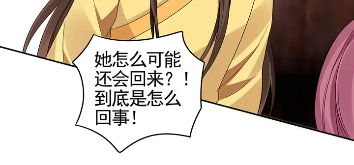 第90话 是福不是祸 第70页